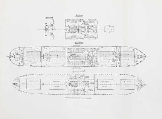 Первый советский пароход «Товарищ Сталин» / Ленинград. гос. судостроительный трест. Л.: Изд. Гос. Ленинград. судотреста, 1927.